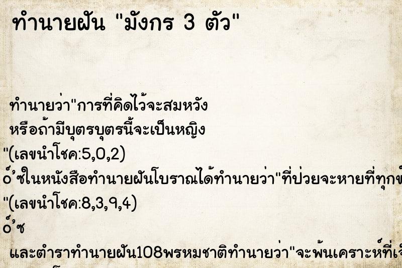 ทำนายฝันมังกร3ตัว ทำนายฝันทำนายฝันมังกร3ตัว